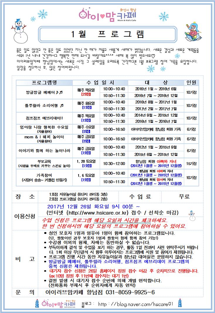 1월 프로그램.jpg