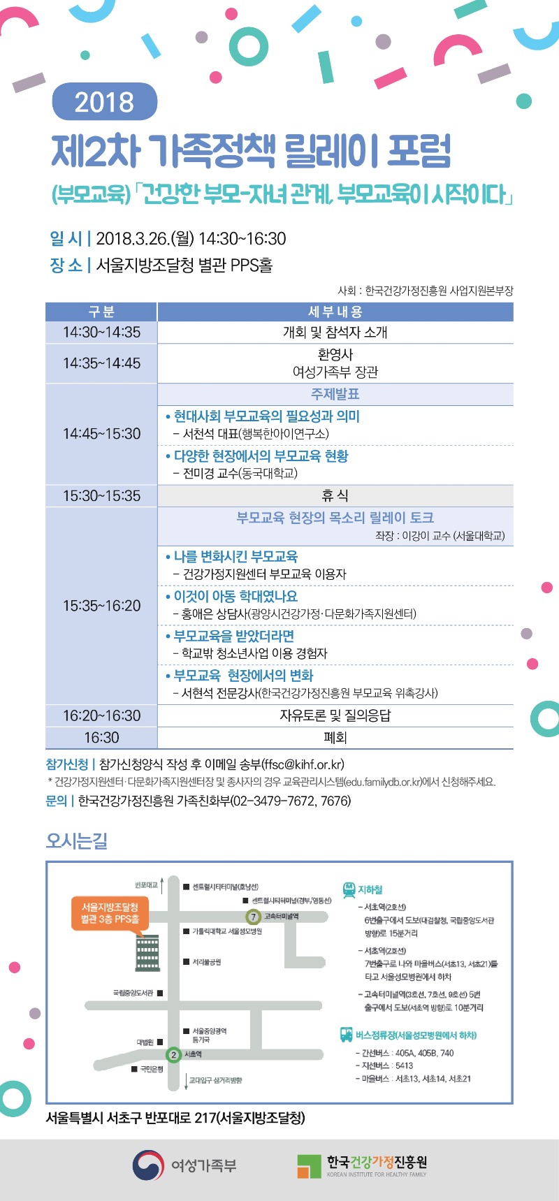 붙임1. 2018년 제2차 가족정책 릴레이 포럼-웹초대장-001.jpg