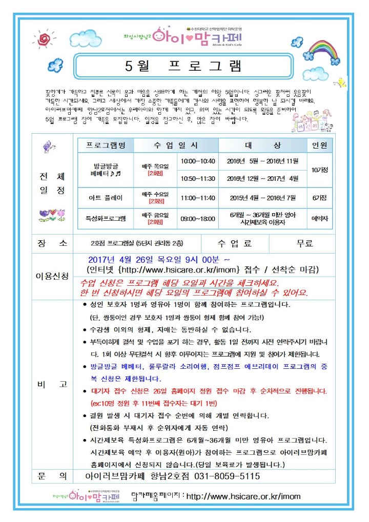5월 향남2호점-전체프로그램 안내문001.jpg