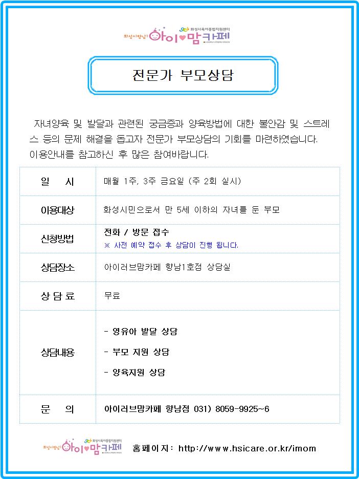 전문가부모상담.jpg