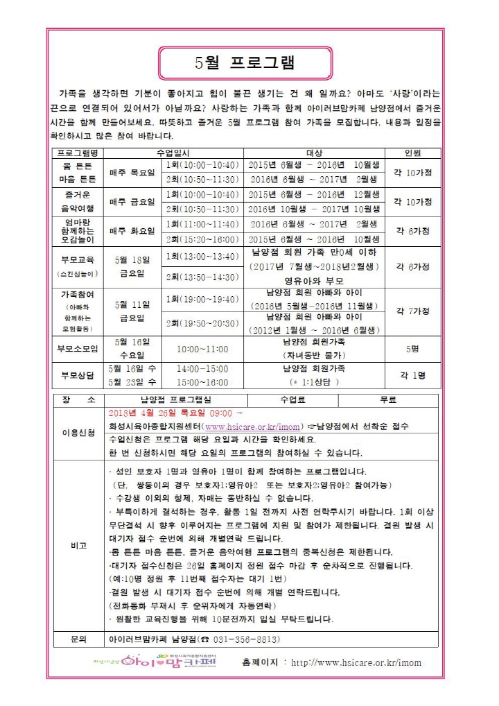 5월 남양점 전체일정 안내.jpg