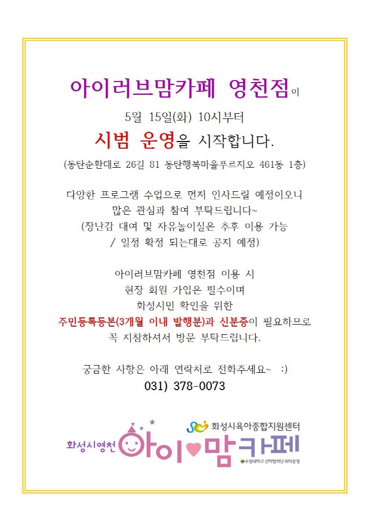 영천점 시범운영 안내.jpg