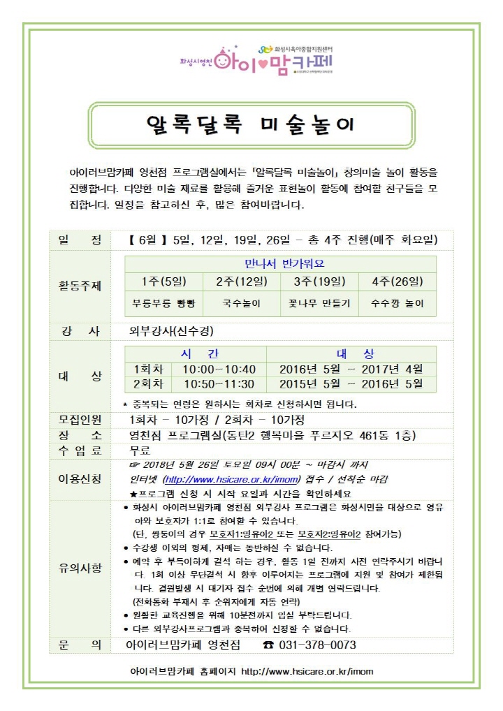 6월 알록달록 미술놀이001.jpg