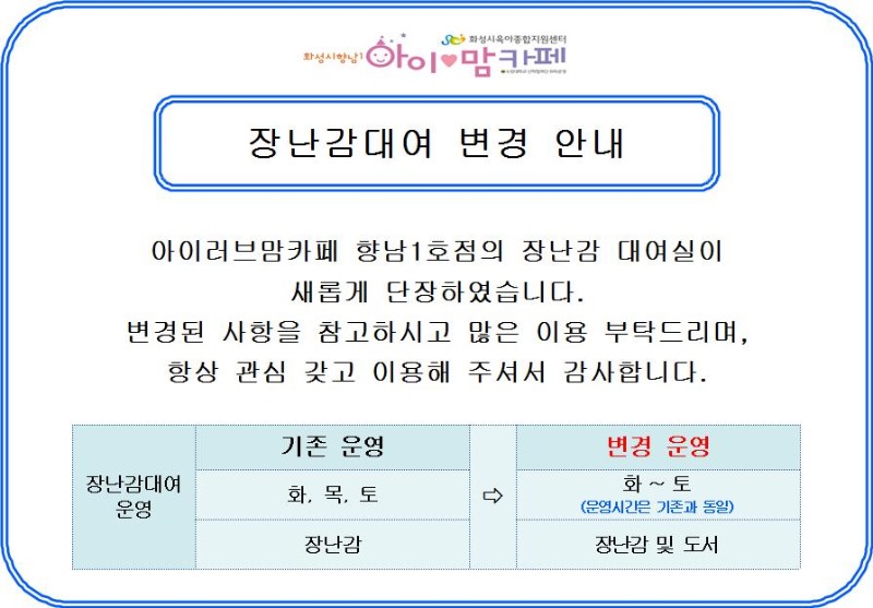 장난감대여안내.jpg