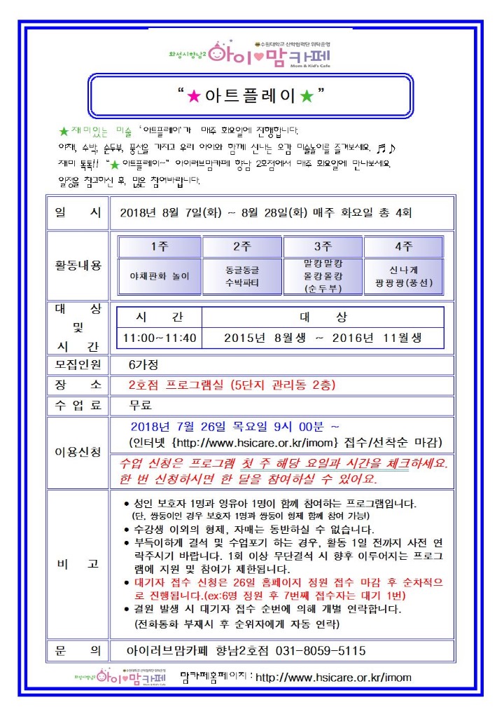 8월 향남2호점 아트플레이001.jpg
