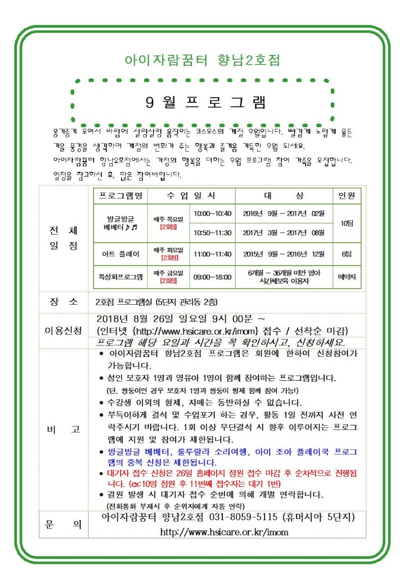 9월 프로그램 홍보 안내문001.jpg