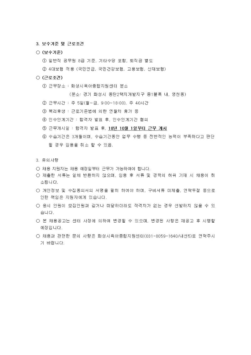 첨부1. 직원 채용공고문003.jpg