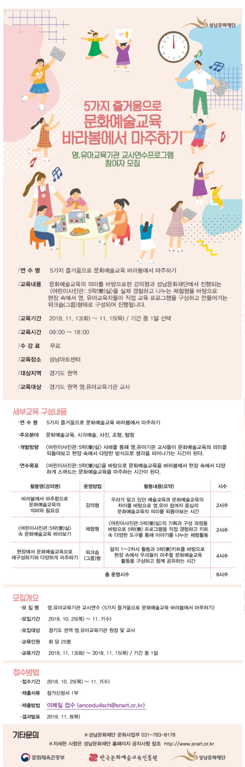 [성남문화재단]하반기_교사연수_웝전단(고화질).jpg
