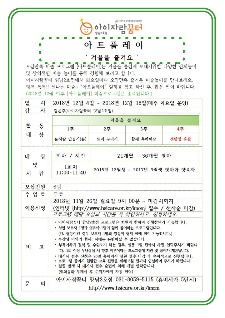 18. 12월 향남2호점(및 시간제보육) 프로그램 홍보 안내문002.jpg