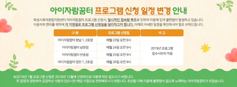 1128_아이자람꿈터-프로그램-신청-일정-변경-안내[2].jpg