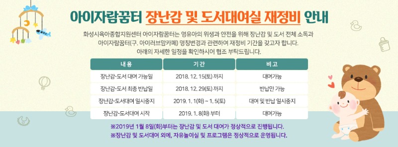 1127_장난감-및-도서대여실-재정비-안내[2].jpg