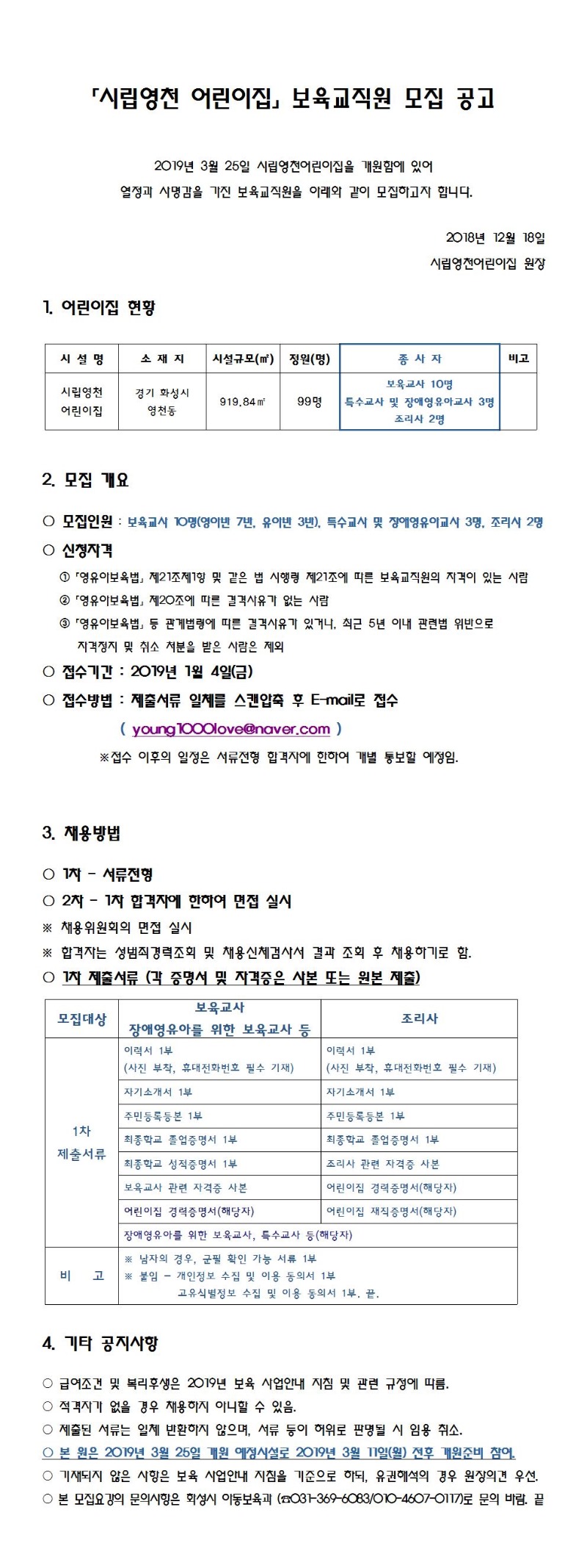 1_영천-보육교직원 모집 재공고001.jpg