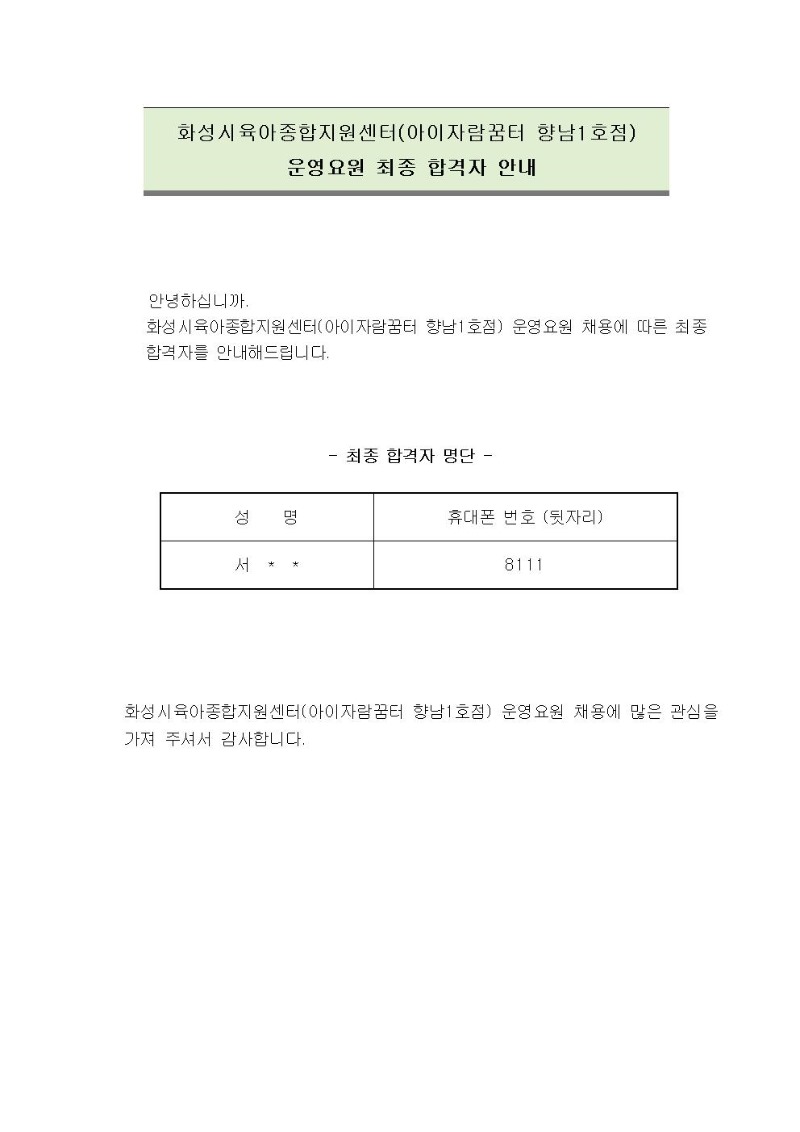 운영요원 합격자 안내001.jpg