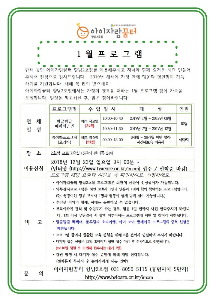 2019. 1월 향남2호점(및 시간제보육) 프로그램 홍보 안내문004.jpg