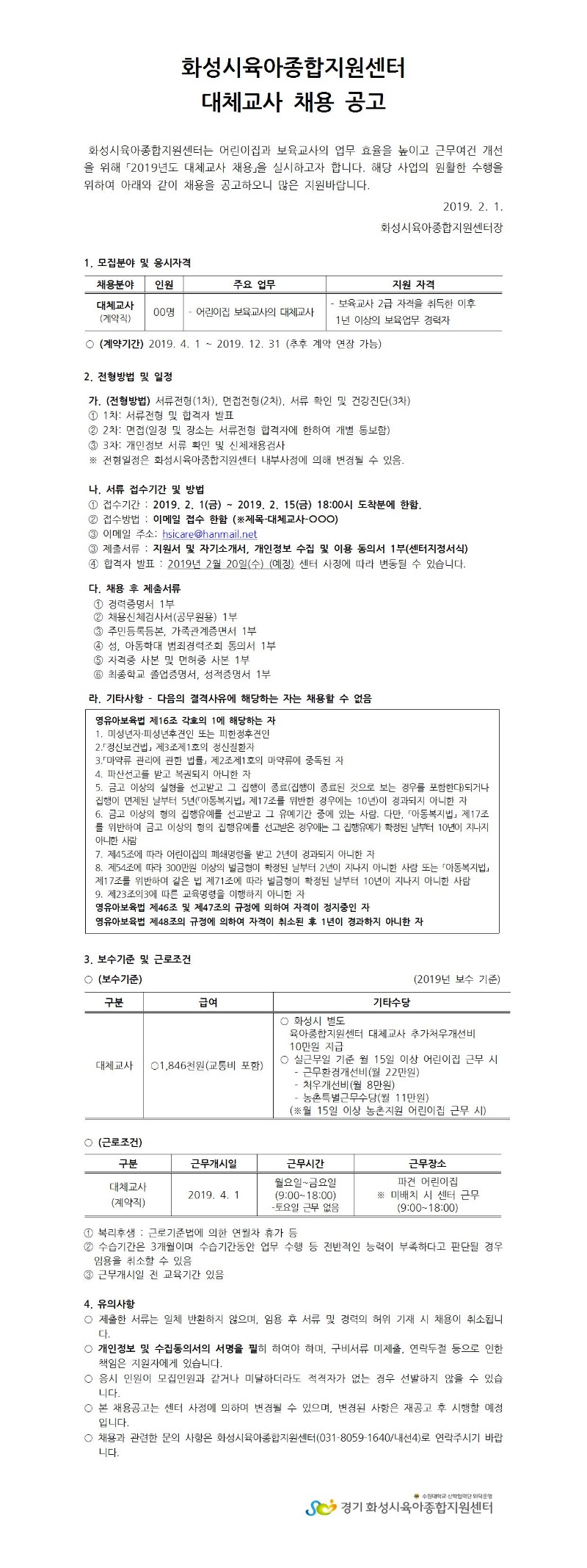 1031_대체교사채용공고001.jpg