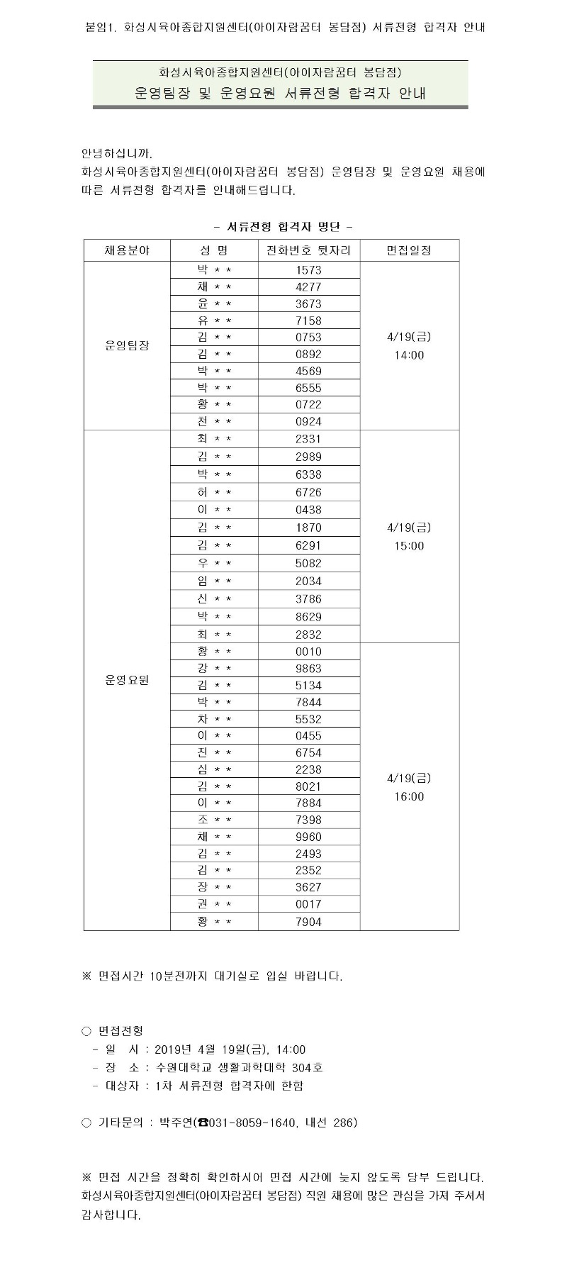 봉담점 서류전형 합격자001.jpg