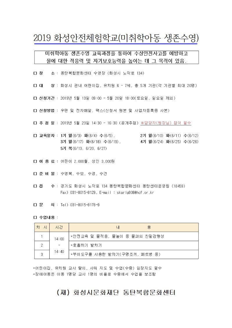2019 화성안전체험학교 안내문001.jpg