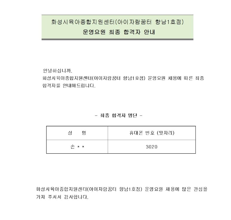 향남1호점 합격자001.jpg