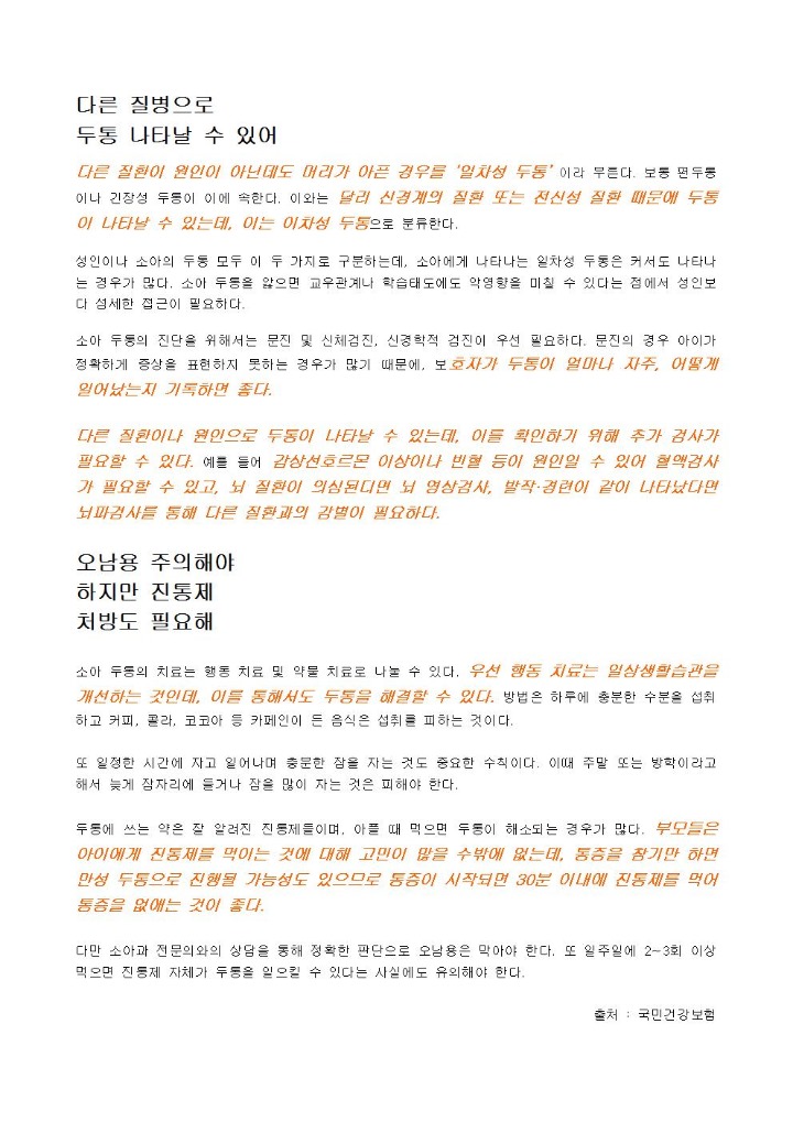 아이들도 두통을 앓을까002.jpg