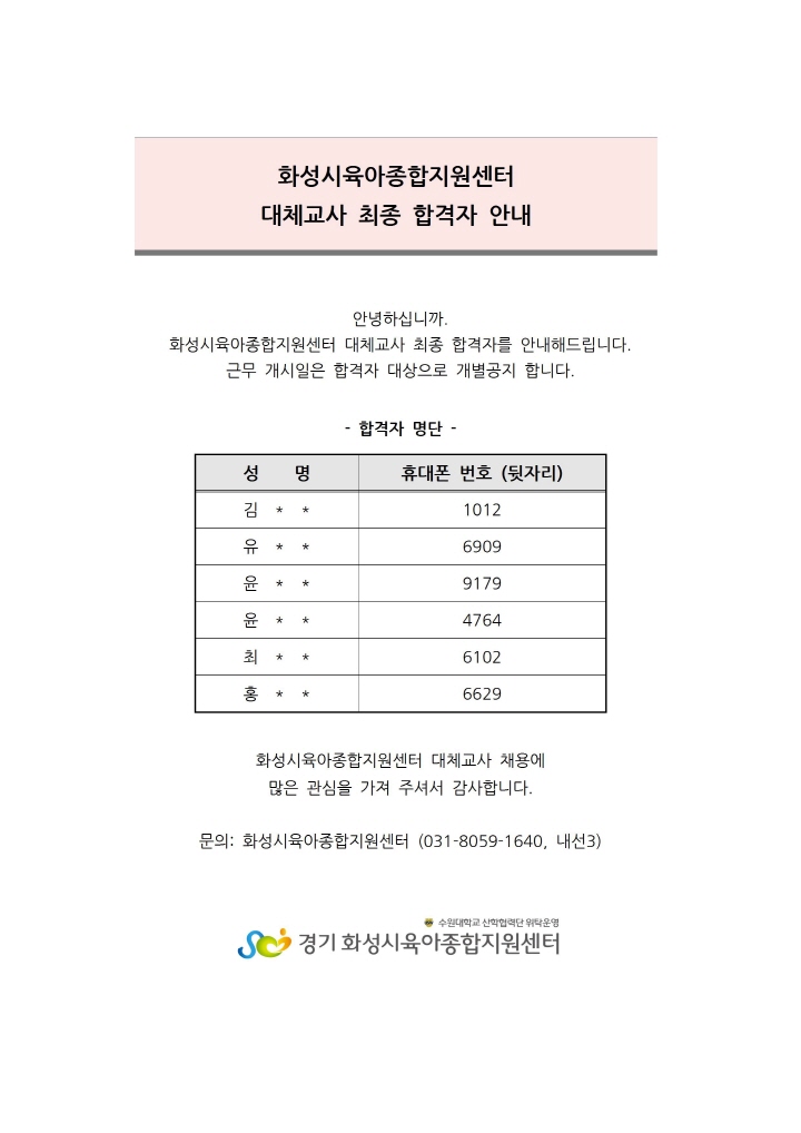 [크기변환]대체교사 최종합격자 안내001.jpg