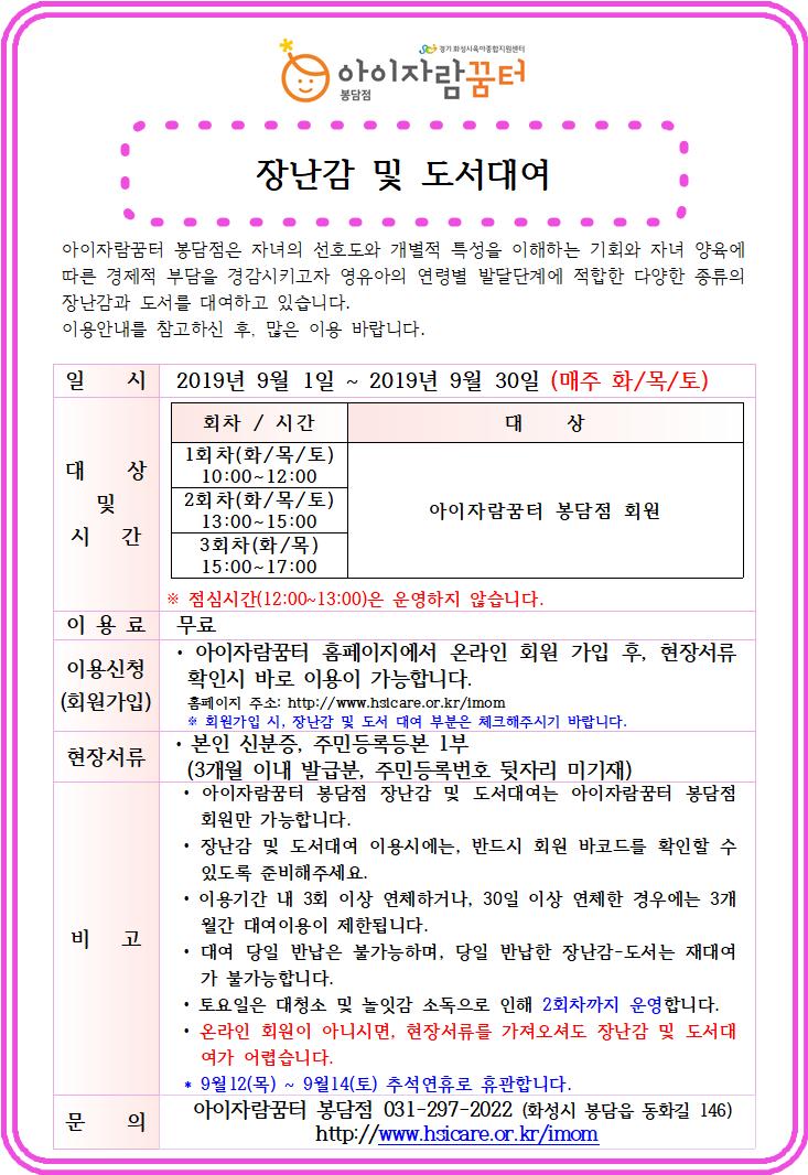 9월 장난감 및 도서대여.jpg