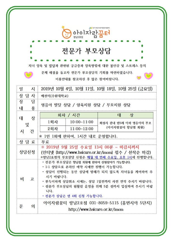 19. 향남2호점(및 시간제보육) 10월 프로그램 홍보 안내문002.jpg