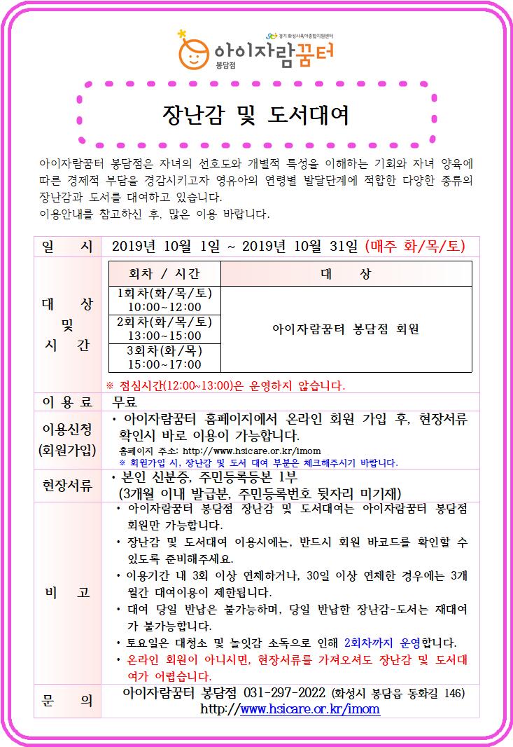 10월 장난감및도서대여.jpg