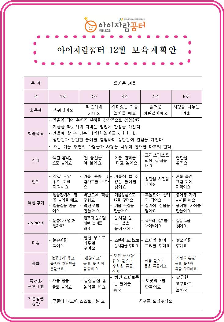 12보육계획.jpg