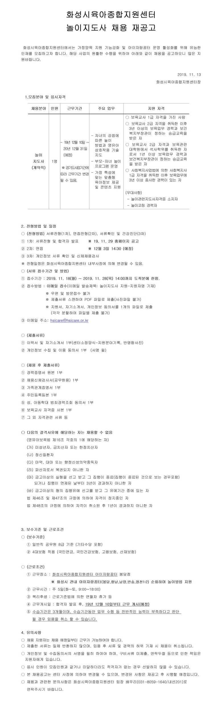780_1.놀이지도사채용 재공고001.jpg