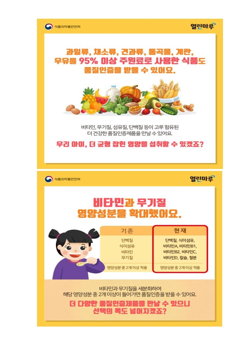 달라진 어린이 기호식품 품질인증제도003.jpg