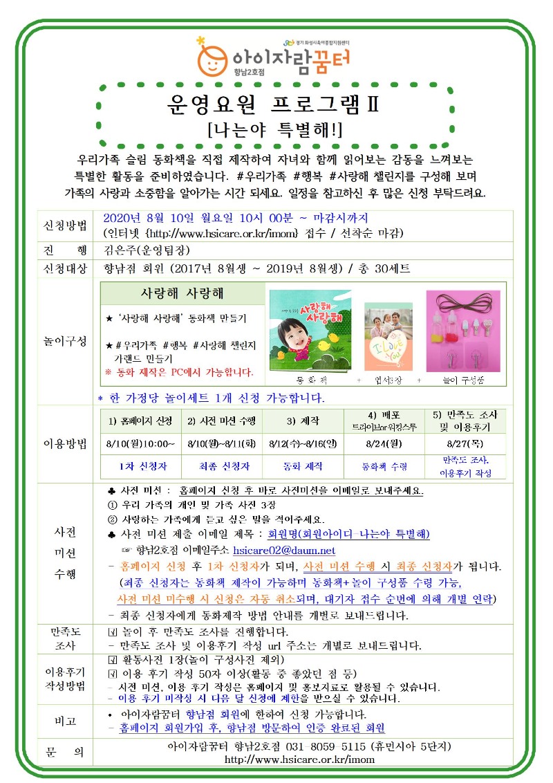 2020년 8월 운영요원프로그램2(나는야 특별해) 홍보안내문-수정001.jpg