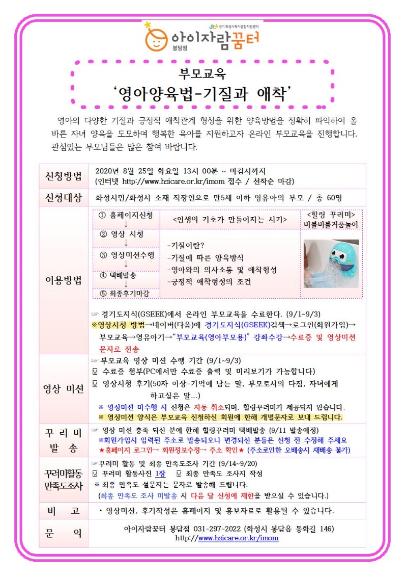봉담점 9월 부모교육 안내문001.jpg
