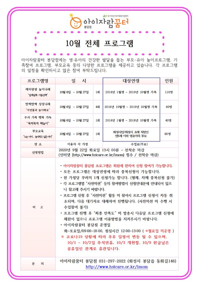 10월 전체프로그램 안내문.jpg