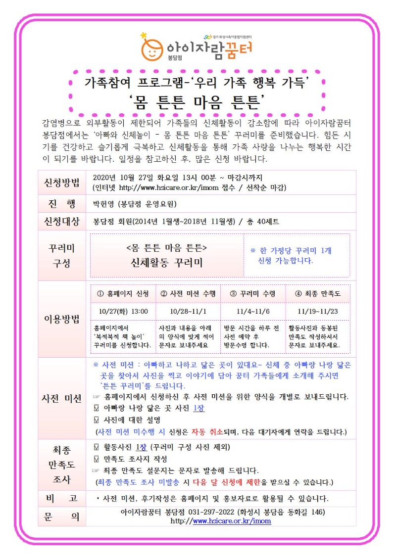 11월 가족참여프로그램 안내문001.jpg
