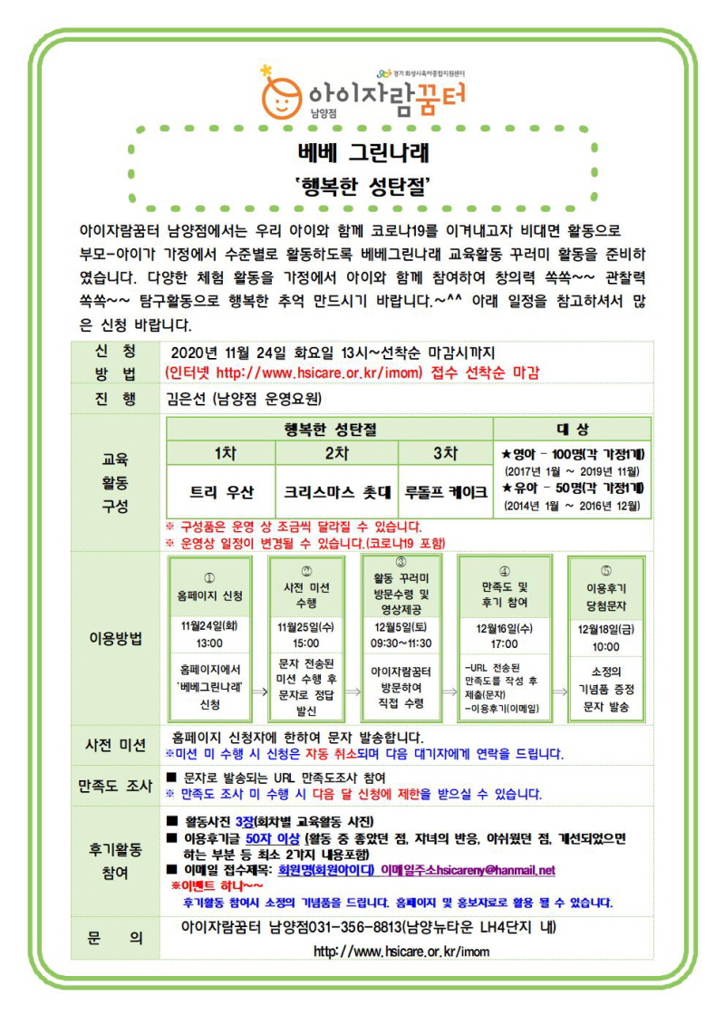 베베그린나래 홍보문(12월)001.jpg