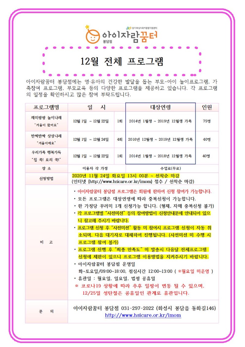 20년 봉담점 12월 전체프로그램 안내문001.jpg