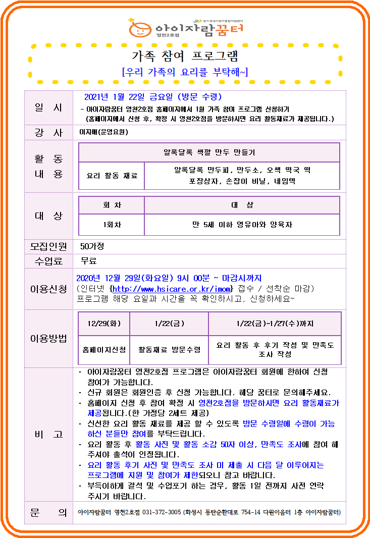 1월 가족참여.png