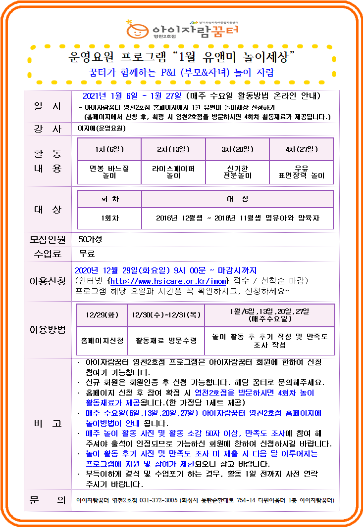 1월유앤미놀이세상.png