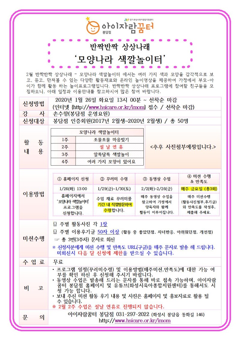 21년 봉담점 2월 운영요원프로그램1 안내문001.jpg