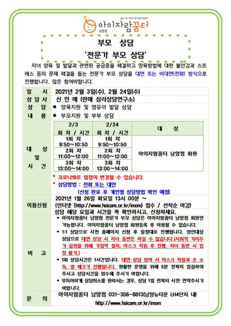 전문가부모상담2월 안내문001.jpg
