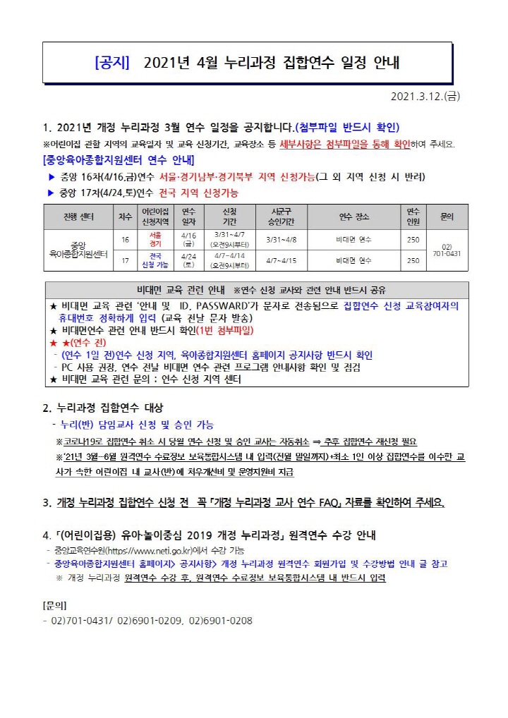 [크기변환]누리과정 연수 안내.jpg