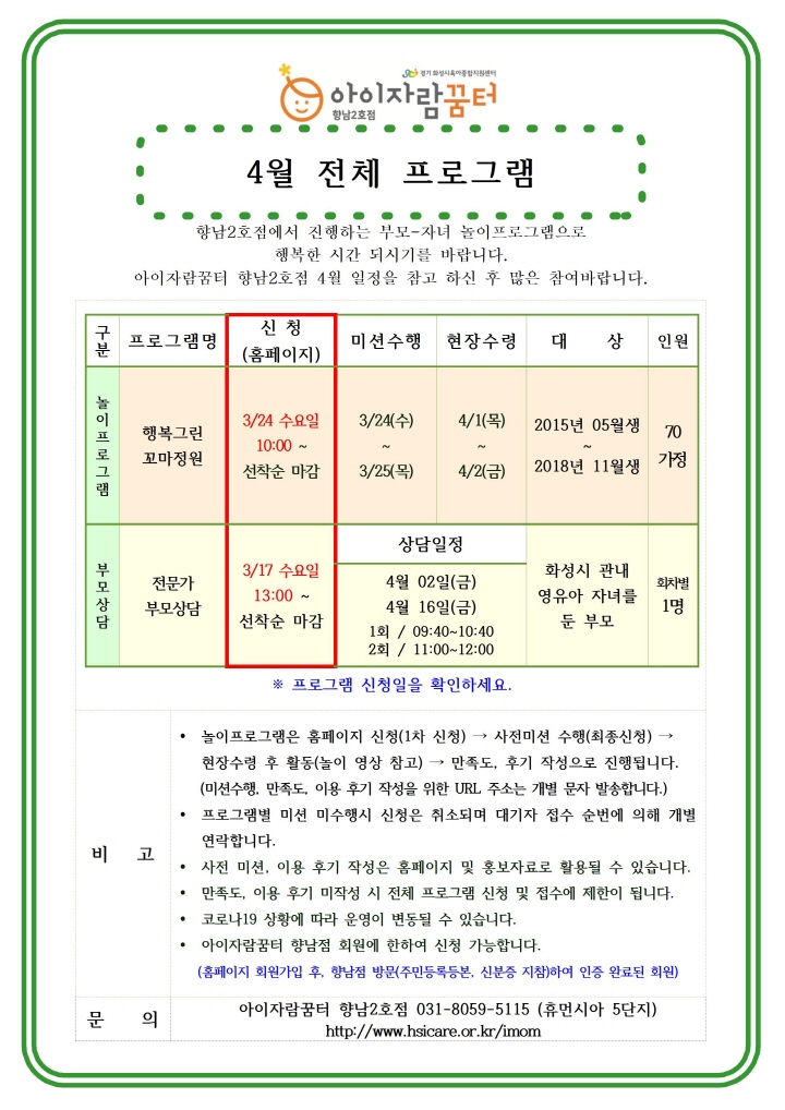 [크기변환]2021년 홍보안내문(4월)_운영요원프로그램(행복그린 꼬마정원)002.jpg