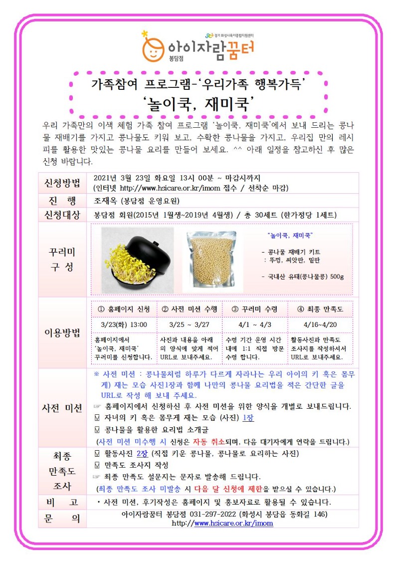 21년 4월 가족참여프로그램 안내문001.jpg