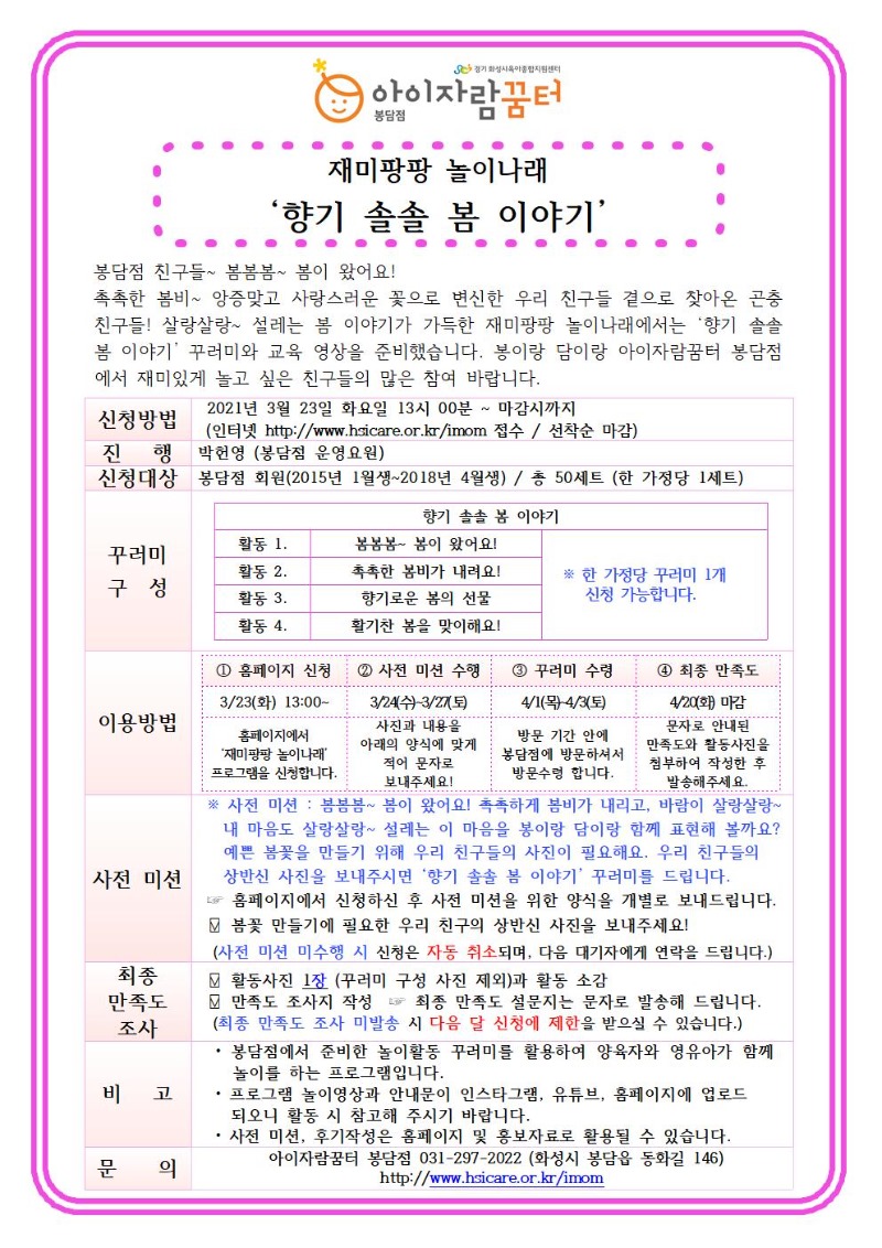 21년 4월 운영요원프로그램2 안내문001.jpg