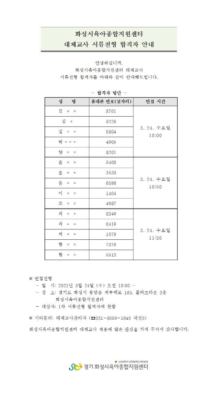[크기변환]대체교사 서류전형 합격자 안내001.jpg