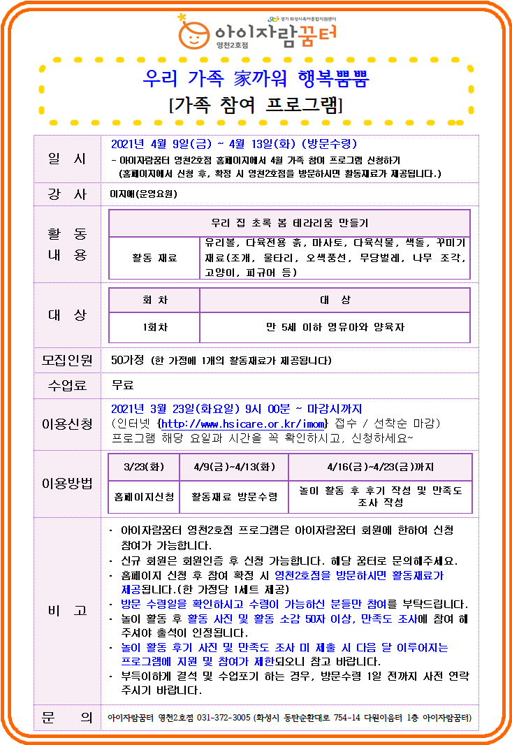 4월가족참여.png