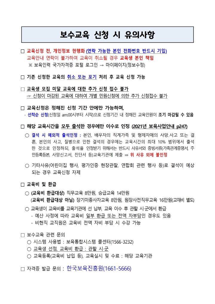 [크기변환]2021년 교육생 유의사항 안내문001.jpg