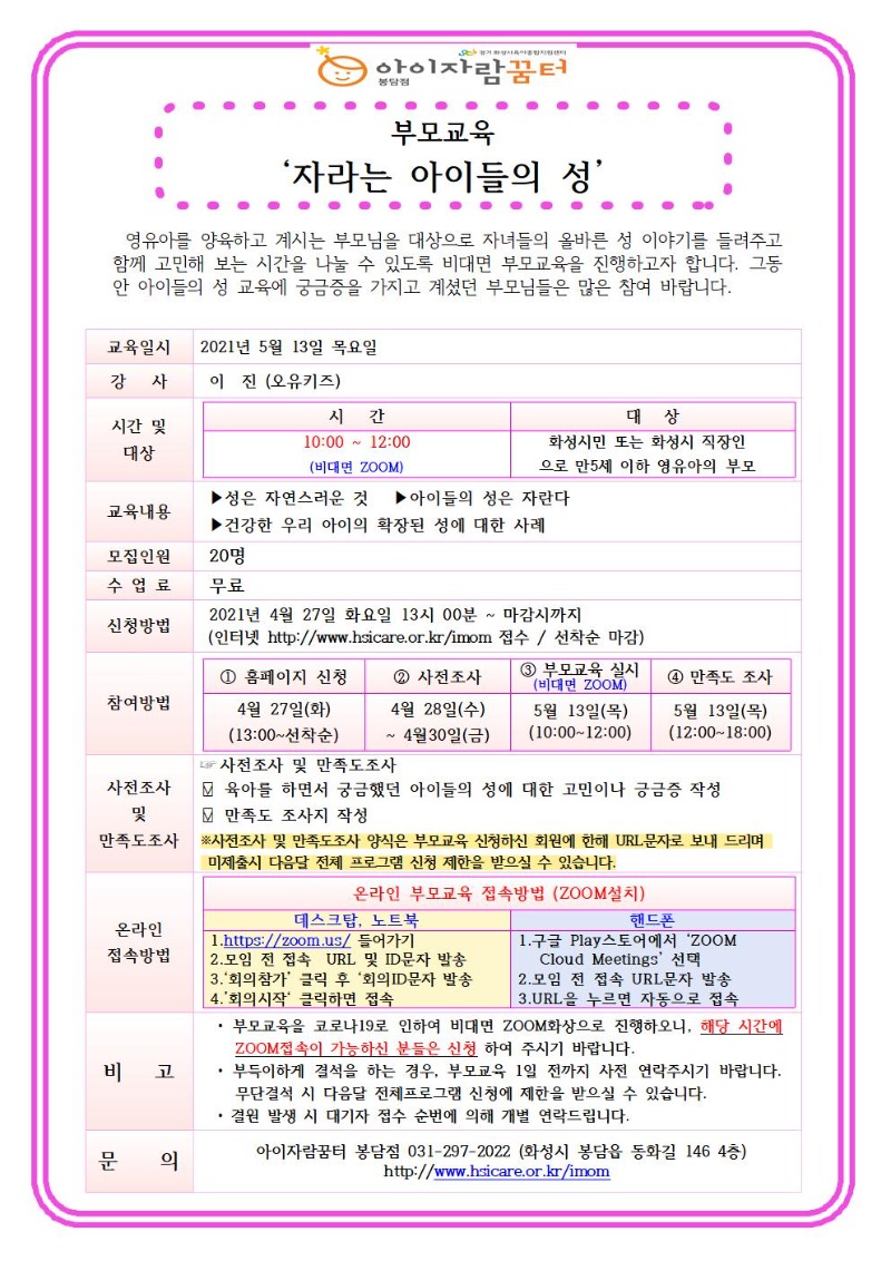 봉담점 5월 부모교육 안내문001.jpg