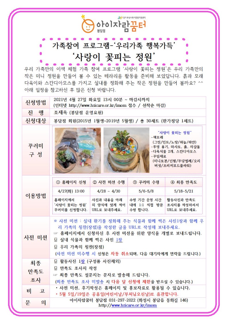 21년 5월 가족참여프로그램 안내문001.jpg