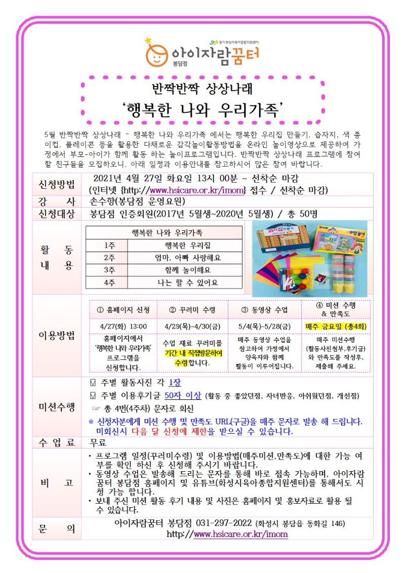 21년 봉담점 5월 운영요원프로그램1 안내문001.jpg
